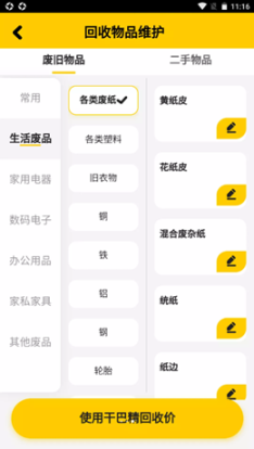 干巴精废品站 点击查看大图