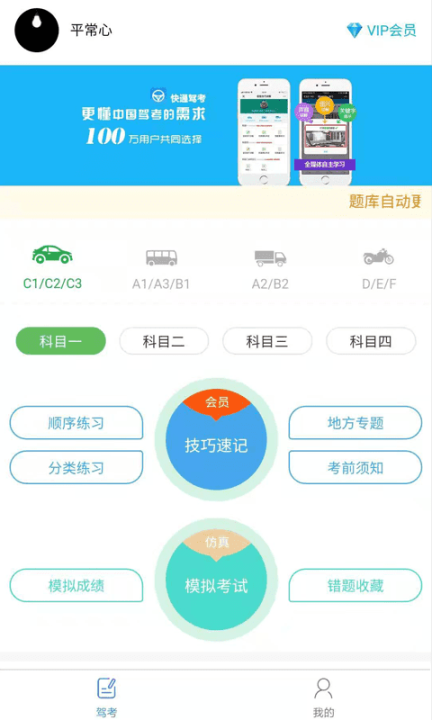 驾考神助攻 点击查看大图