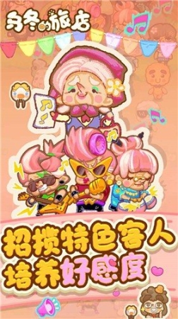 乌冬的旅店2.4红包版 点击查看大图