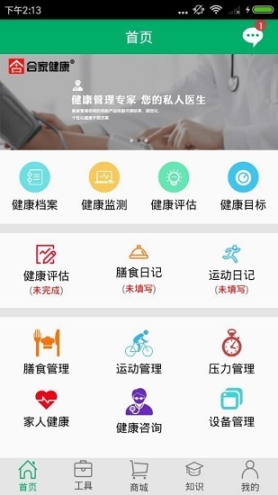 合家健康