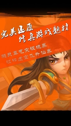大家来修真 点击查看大图