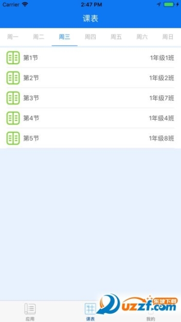 慧知行高中版 点击查看大图
