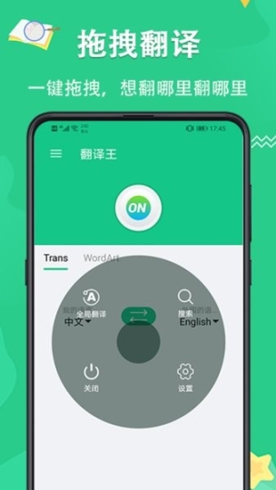 翻译王软件 点击查看大图