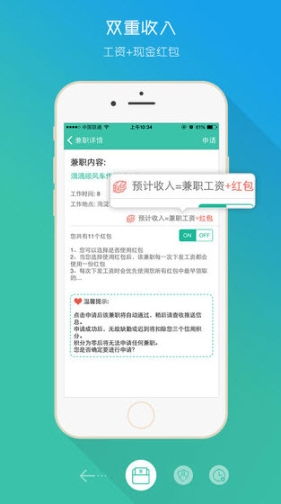 兼职宝求职版 点击查看大图