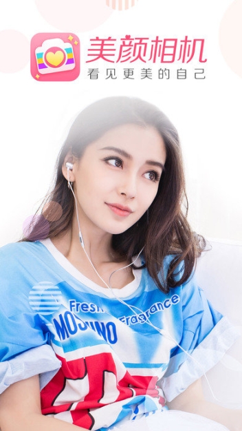 美颜相机国际 点击查看大图