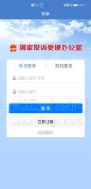 手機信訪