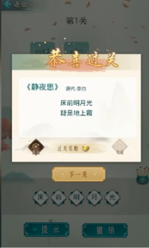 诗词状元郎红包版 点击查看大图
