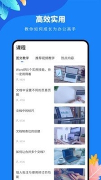 docx文檔編輯