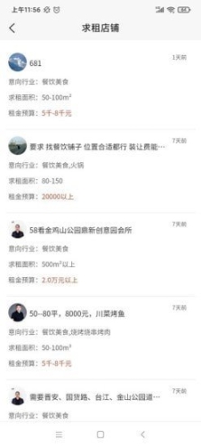 吉市找鋪