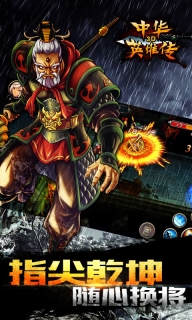 中华英雄传3d 点击查看大图