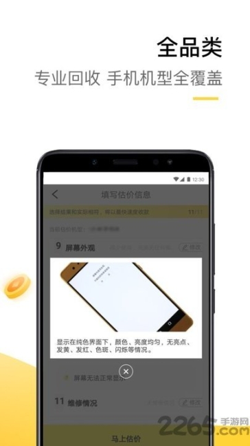 爱回收换新机 点击查看大图