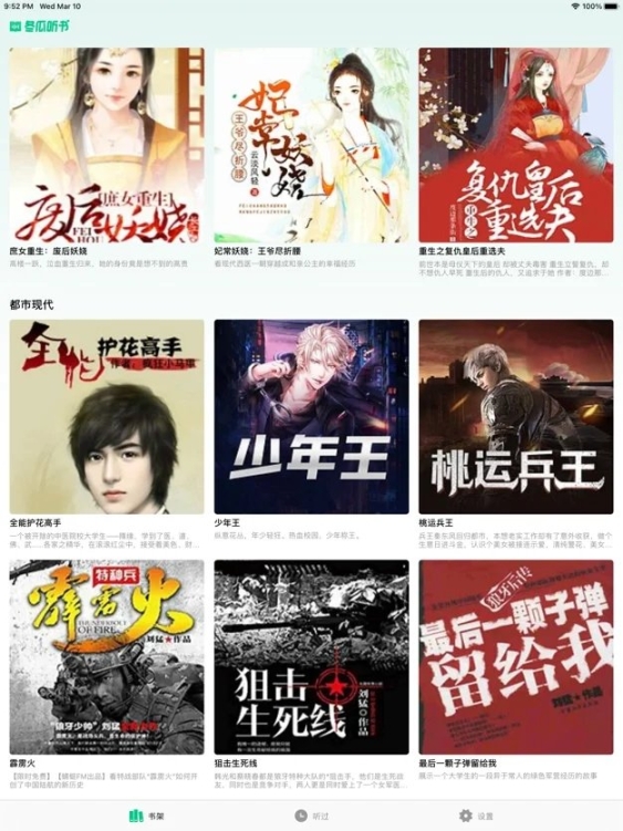 冬瓜听书 点击查看大图