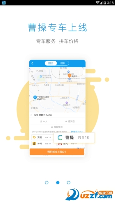 商旅纵横安卓版 点击查看大图