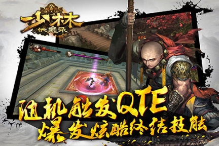少林伏魔錄