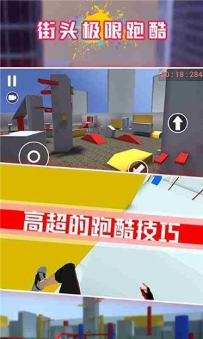 街头极限跑酷联机版 点击查看大图