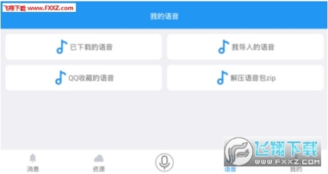 雪花變音