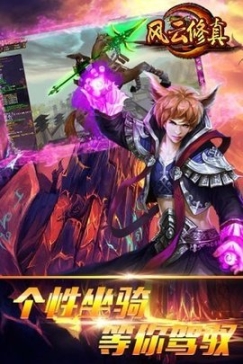 风云修真 点击查看大图