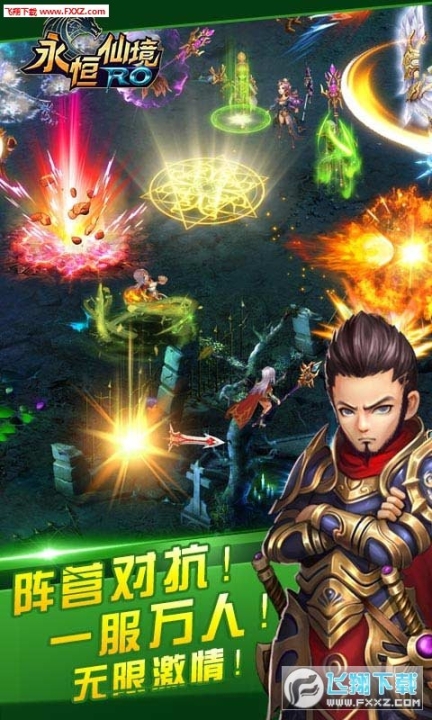 永恒仙境RO满V版 点击查看大图
