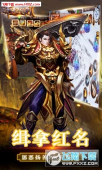 赤龙传说安卓版 点击查看大图