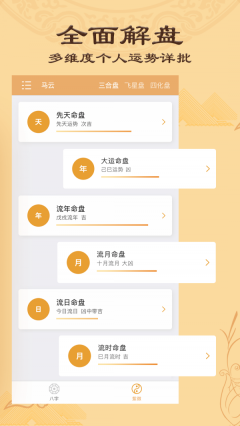 算命八字排盘 点击查看大图