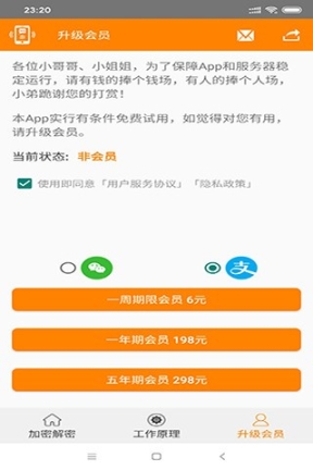 加密聊天软件 点击查看大图