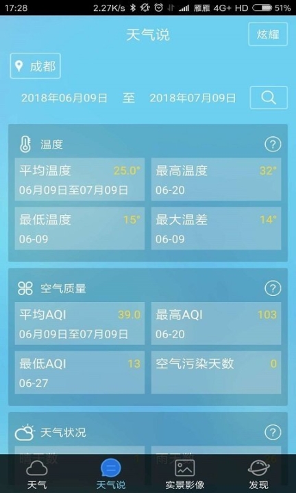 和天气 点击查看大图