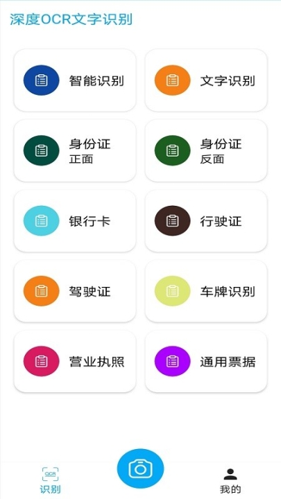 深度OCR文字识别 点击查看大图