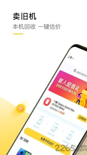 爱回收换新机 点击查看大图