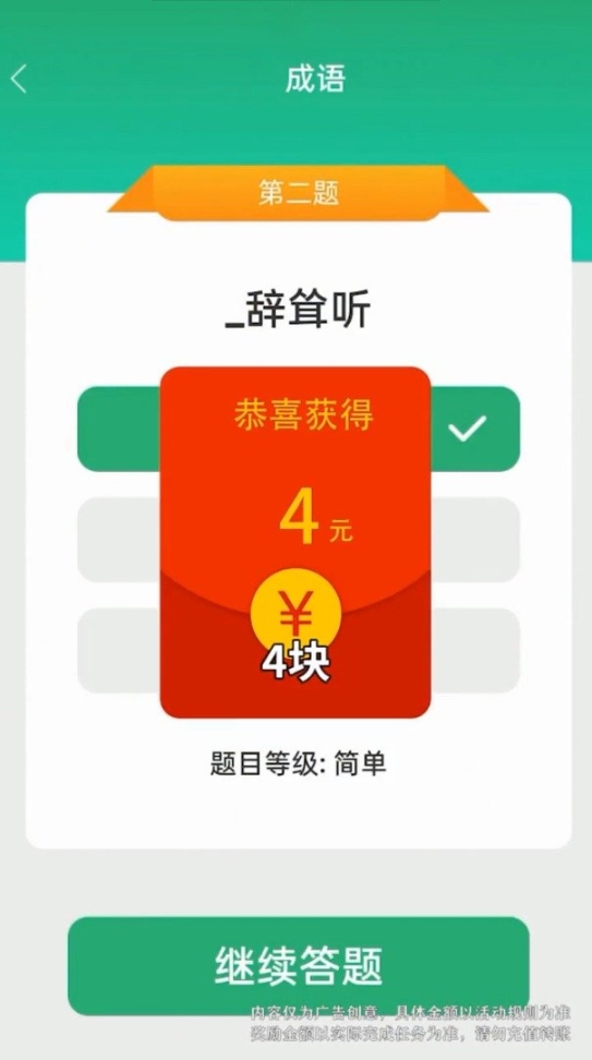 成语大掌门游戏红包版 点击查看大图