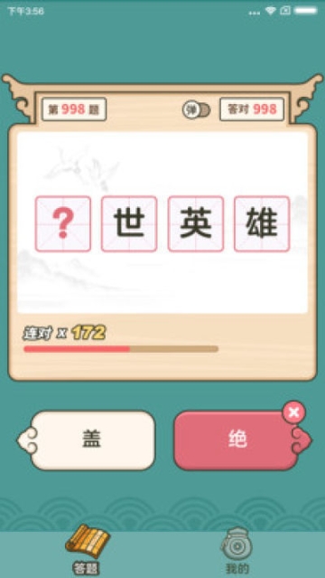 成语高手300元 点击查看大图