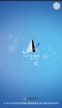 北京住建网 点击查看大图