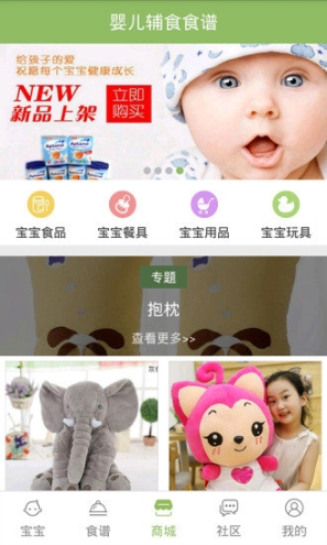 辅食食谱 点击查看大图