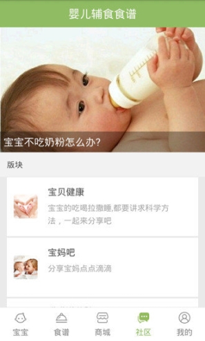 辅食食谱 点击查看大图