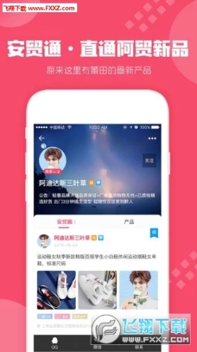 安贸通 点击查看大图