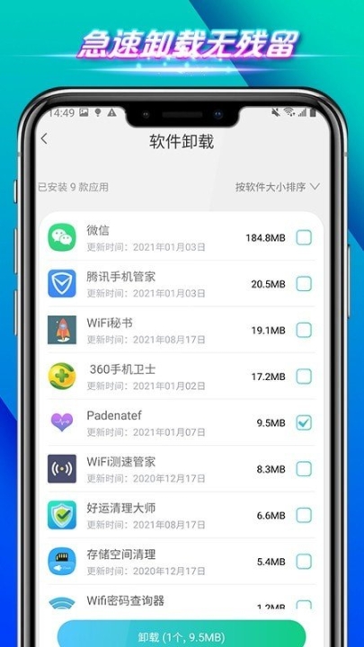 全速手机管家 点击查看大图