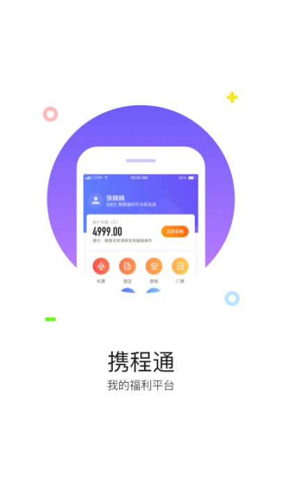 携程通官方版 点击查看大图