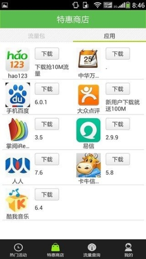 爱流量 点击查看大图