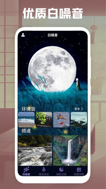 睡覺錄音