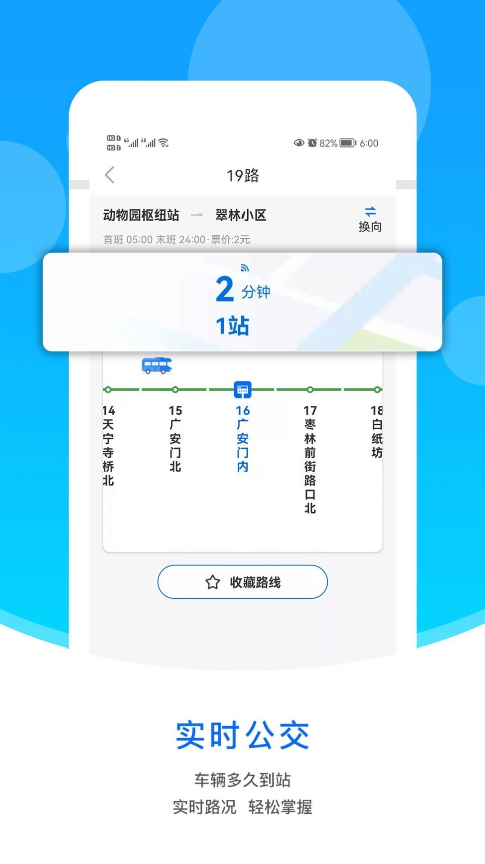 同城公交 点击查看大图