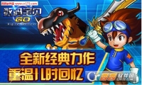 数码宝贝GO 点击查看大图