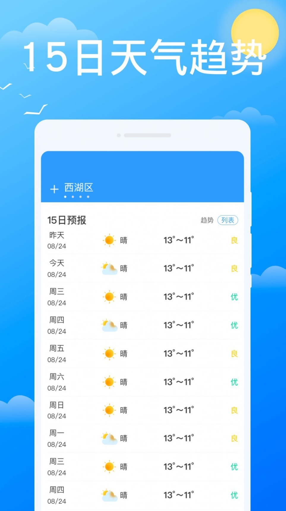 必看天气预报 点击查看大图