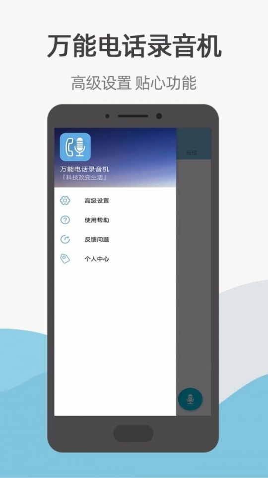 万能电话录音机 点击查看大图