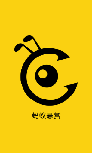 蚂蚁悬赏 点击查看大图