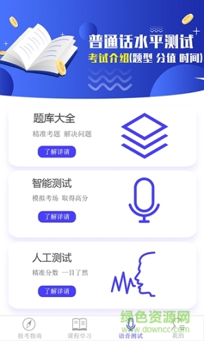 普测助手APP 点击查看大图