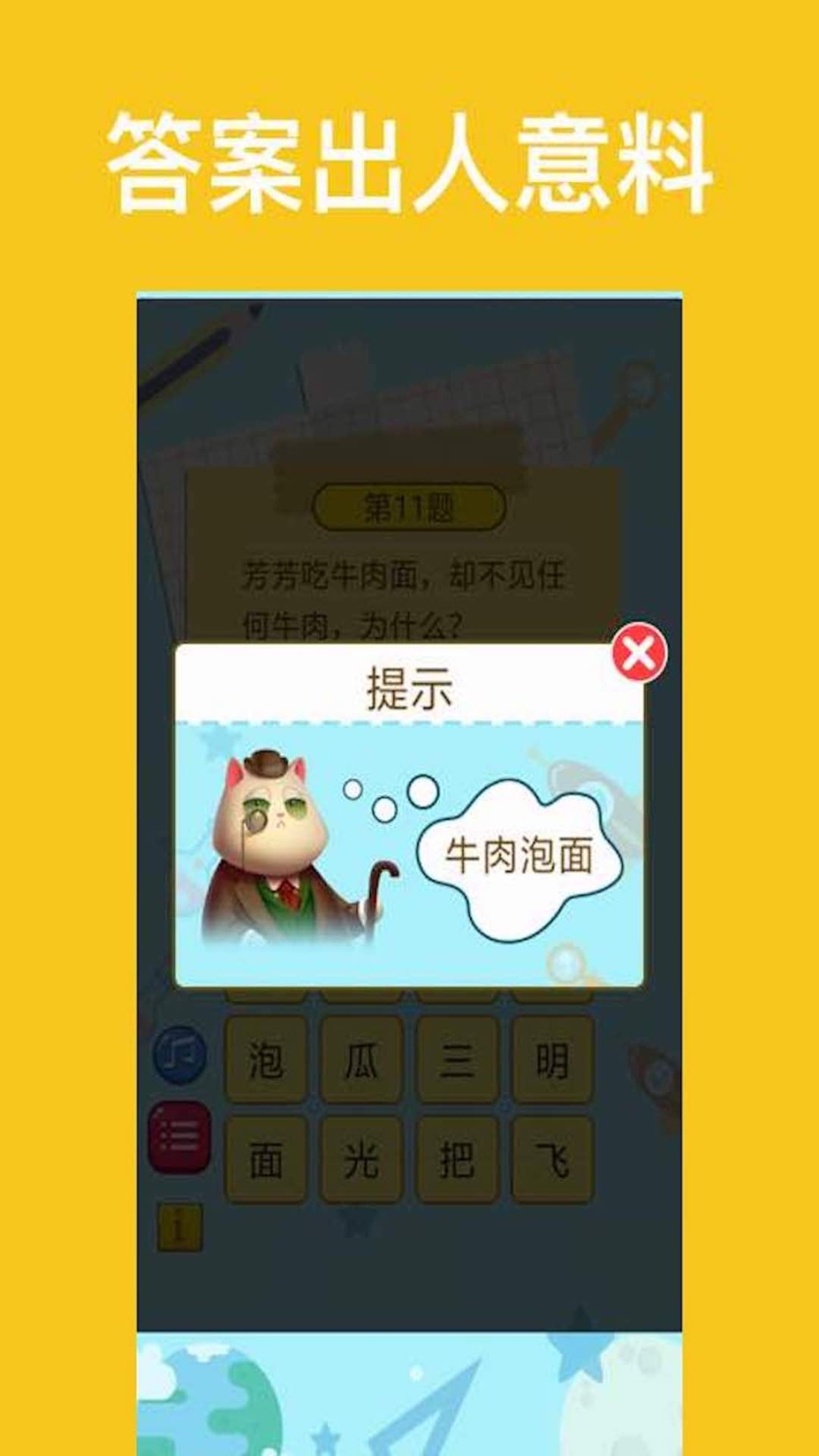 脑筋急转弯达人红包版 点击查看大图