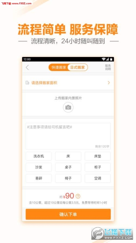 电狐日式搬家 点击查看大图
