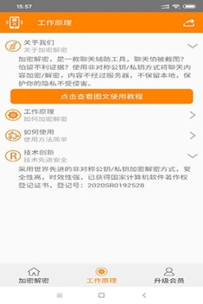 加密聊天软件 点击查看大图