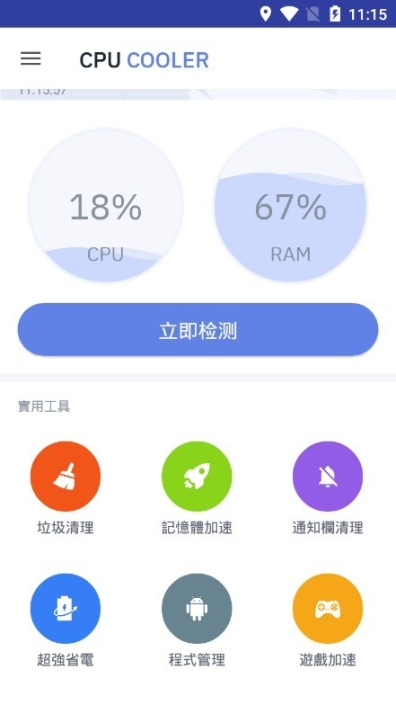 cpu降温王手机版 点击查看大图