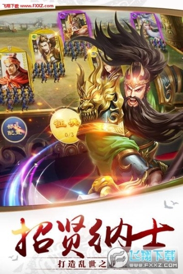 千军计手游 点击查看大图