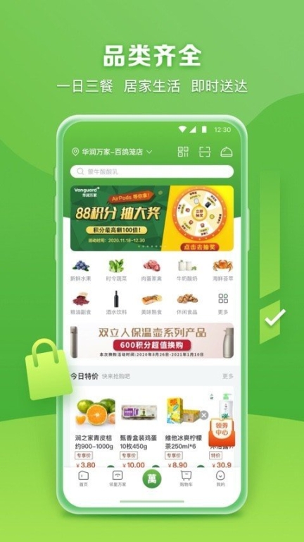 華潤萬家